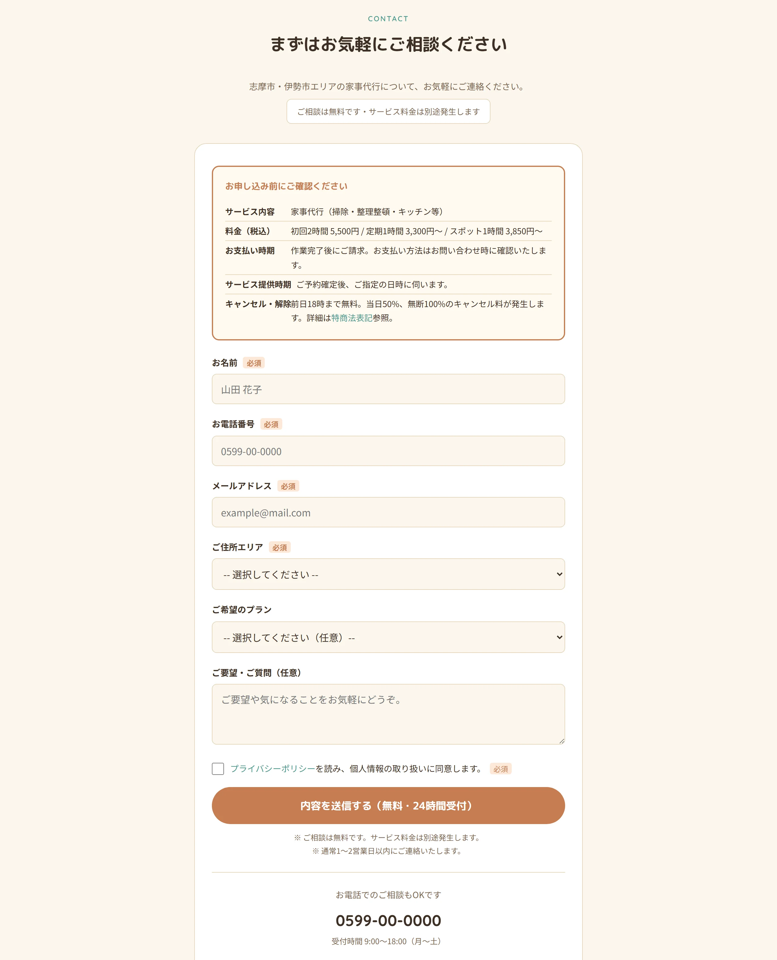 組織調整版Claude Codeが出力したフォーム。同意チェックボックスと料金確認枠あり。