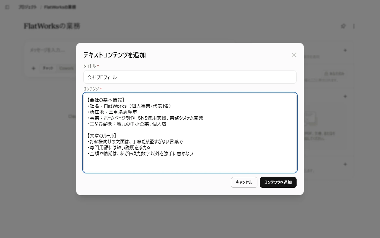 プロジェクトのコンテキスト欄に会社プロフィールを登録する画面