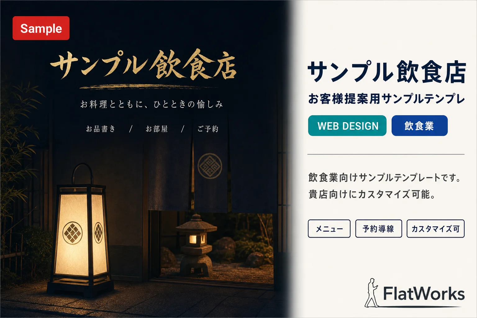サンプル飲食店 — お客様提案用サンプルテンプレ