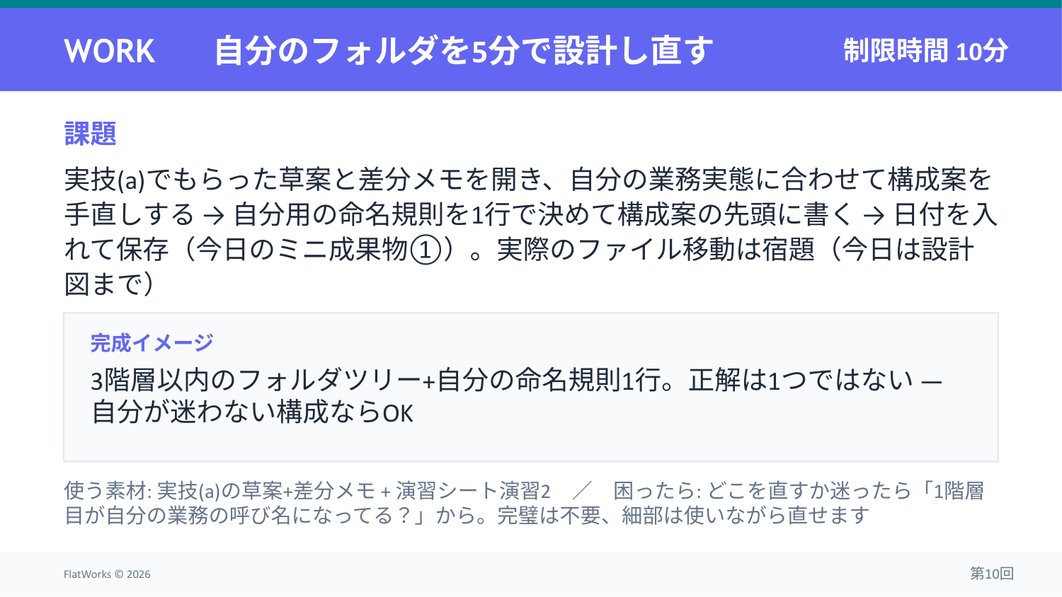 自分の業務に合わせてフォルダ構成を手直しする研修教材