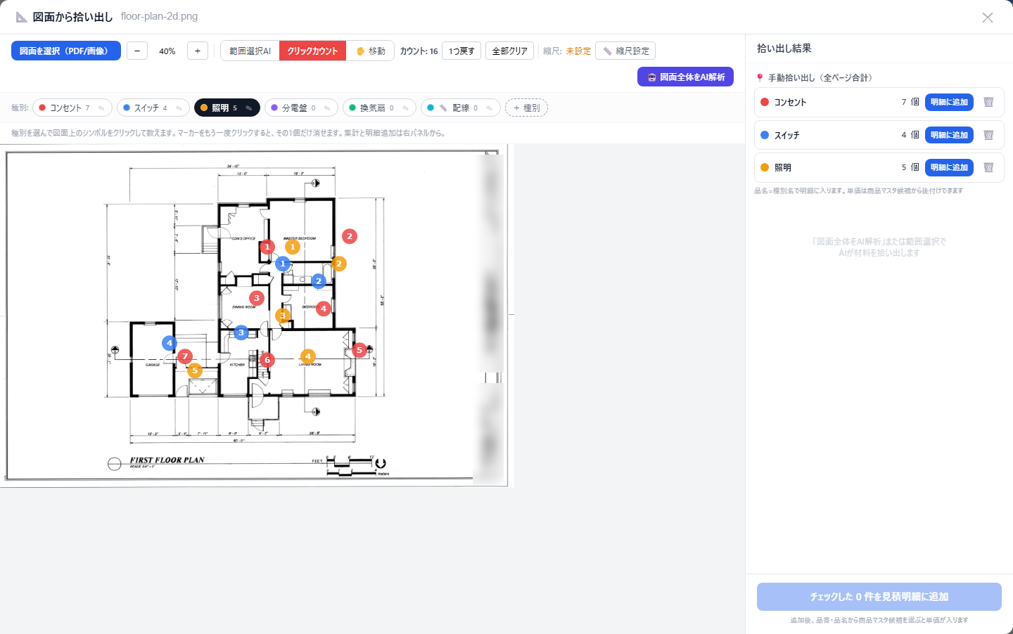 積算SaaSの図面拾い出し画面