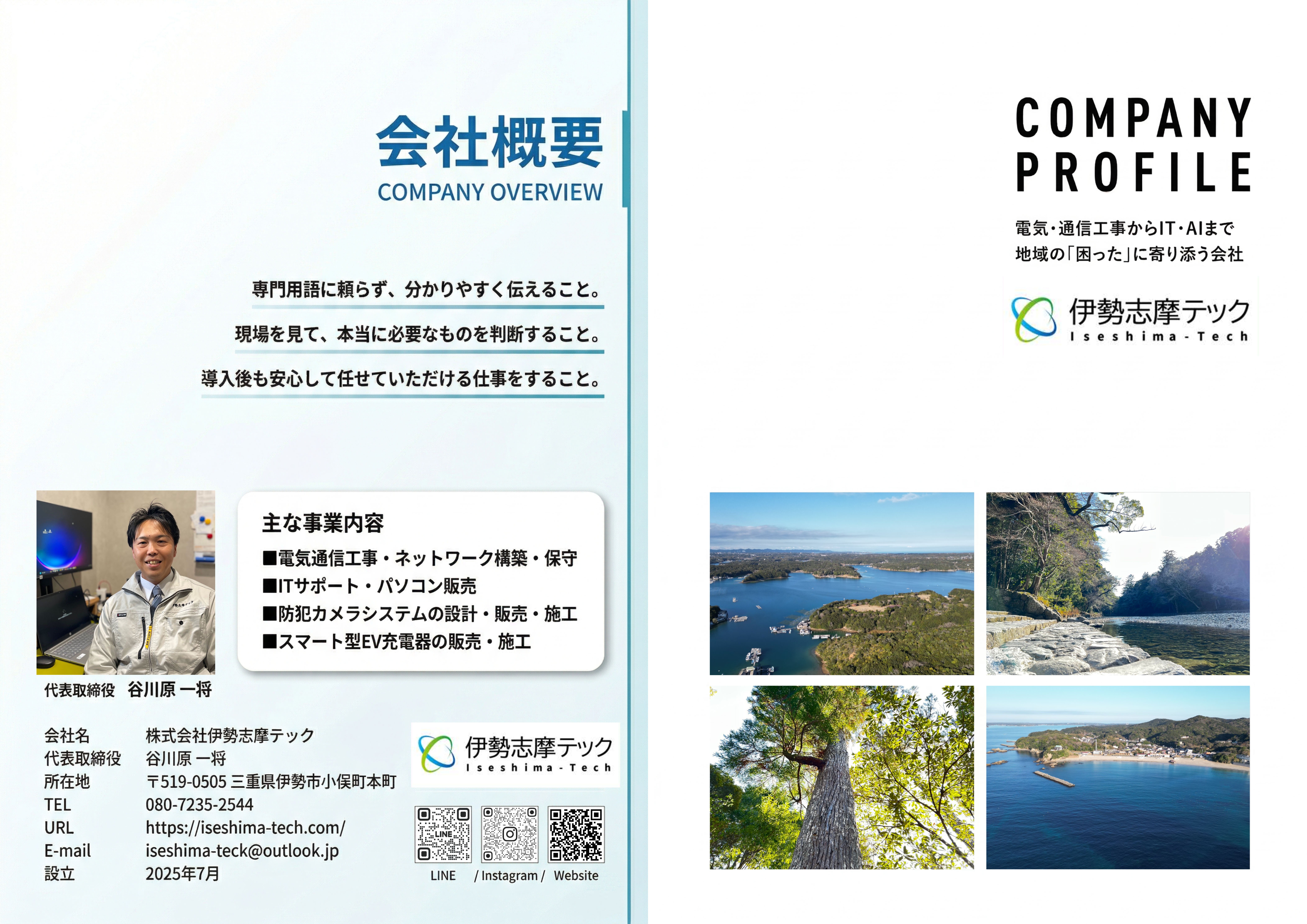 伊勢志摩テック 会社パンフレット 表面